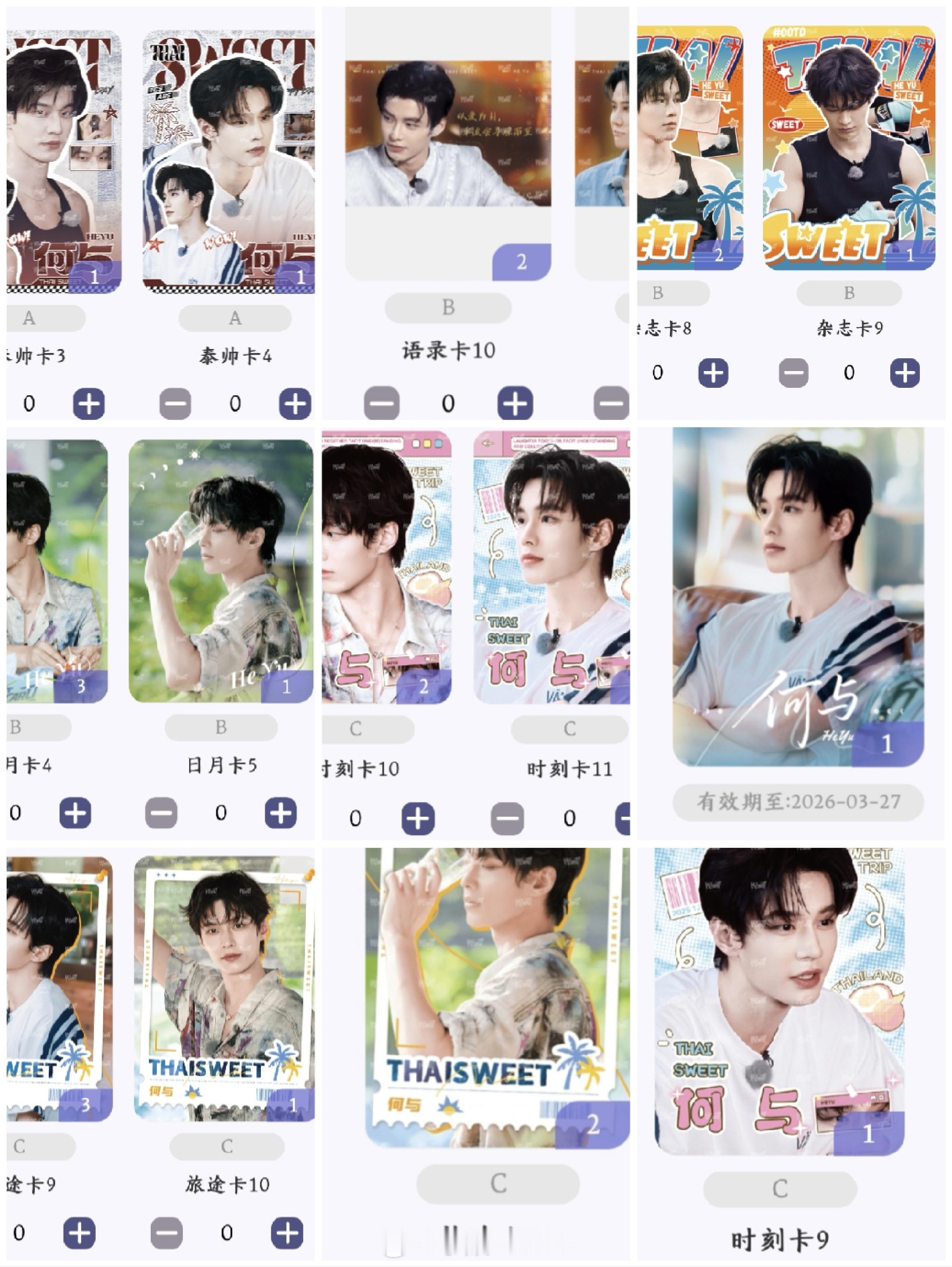 何与周边中转小铺  100打包全部何与小卡，共22张左右，包含pr小卡可小刀！！