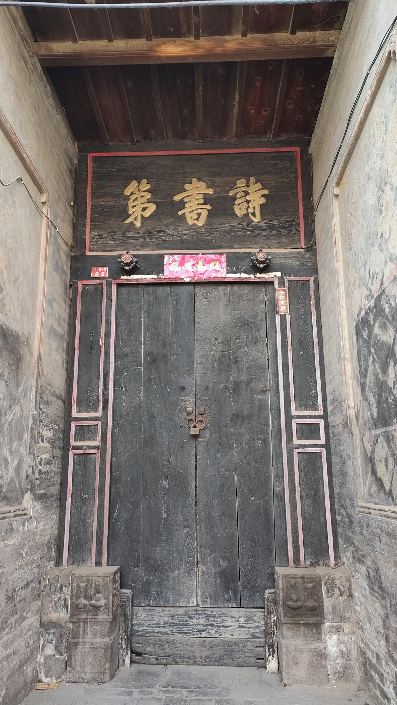 韩城的门楣文化博大精深，无意中在一村巷中发现两个类似门楣，一题诗书第，一题诗书继