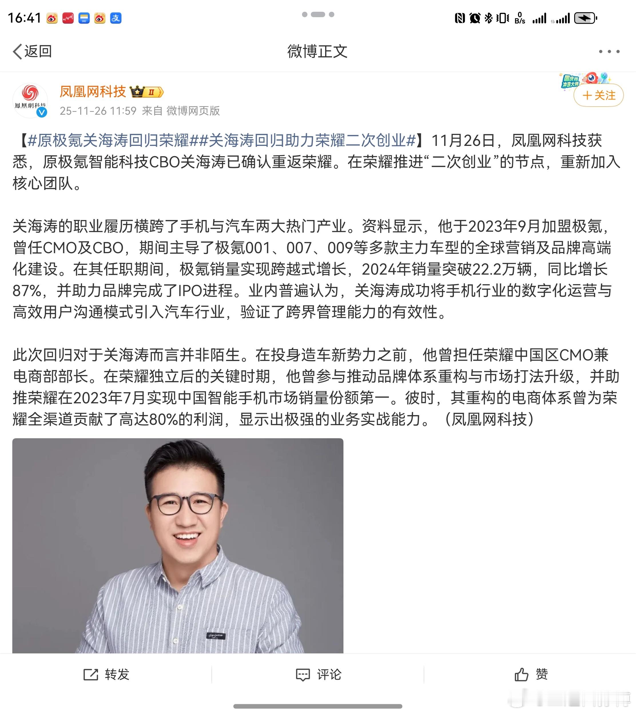 今天汽车圈两则重磅的人事动向。关海涛关总回归荣耀，赵长江则去了智界。。。长江的去