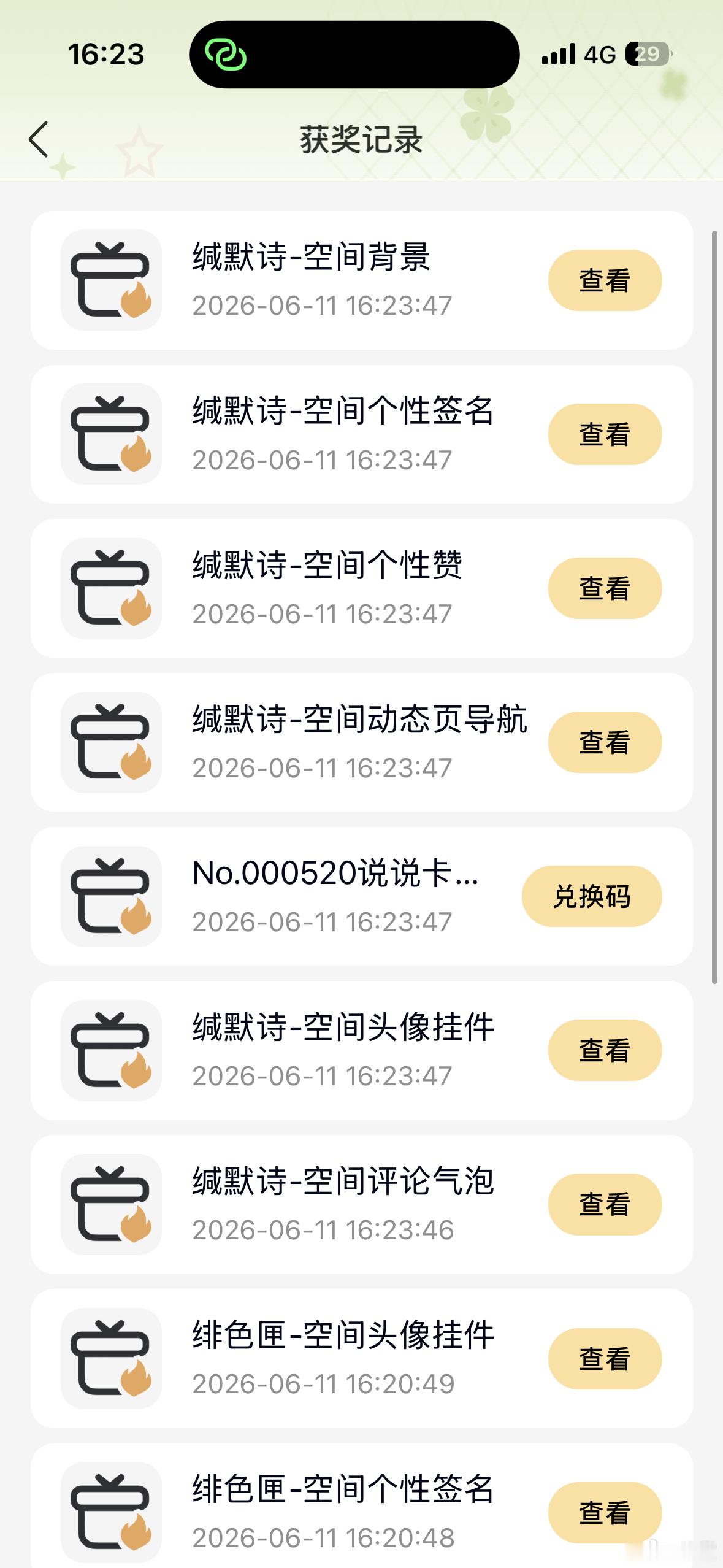 居然去给QQ空间装扮孝了 