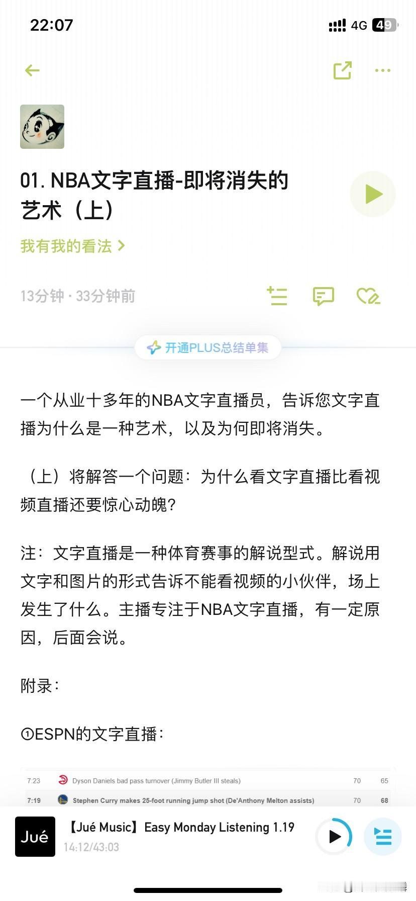 我的个人播客：《我有我的看法》
第一期正式上线了～
一个从业十多年的NBA文字直