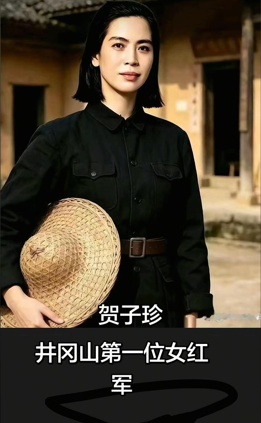 贺子珍，原名贺桂圆，1909年生于江西永新，是井冈山第一位女红军，大家称她为“井