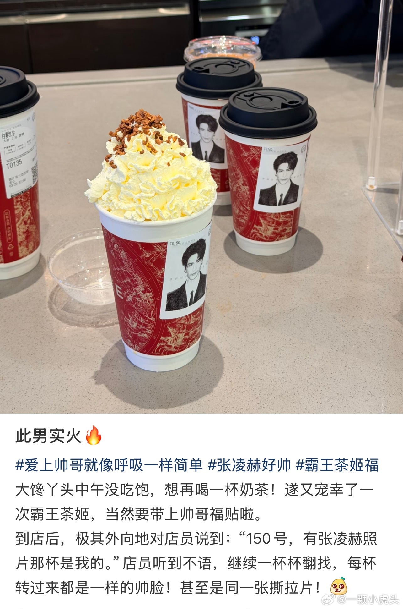 原来霸王茶姬张凌赫杯贴是粉丝搞的我还以为联名周边呢。 