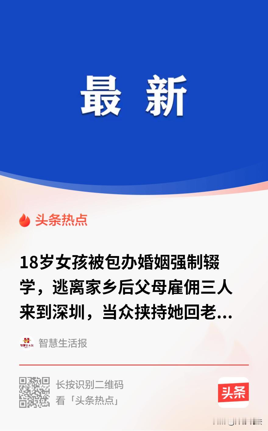 “不配做父母！”甘肃，一18岁女孩刚考上高中就被爹妈瞒着收了彩礼，许给一个面都没
