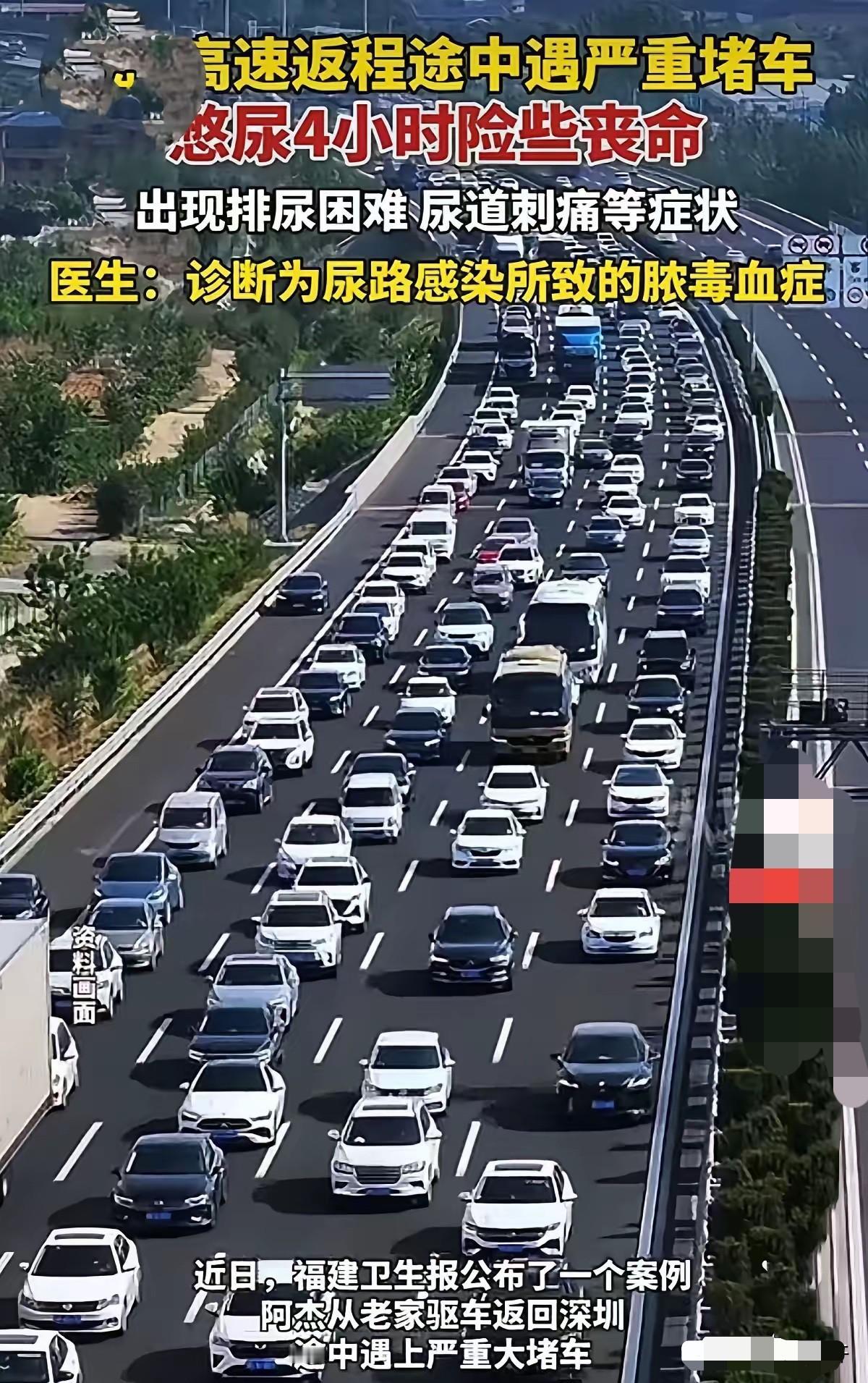 “差点丢性命！”福建男子高速堵车强忍不如厕，事后出现尿血、尿道剧痛，紧接着高烧休
