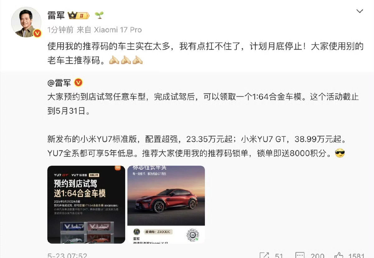 雷军暗示yu7销量很不错啊