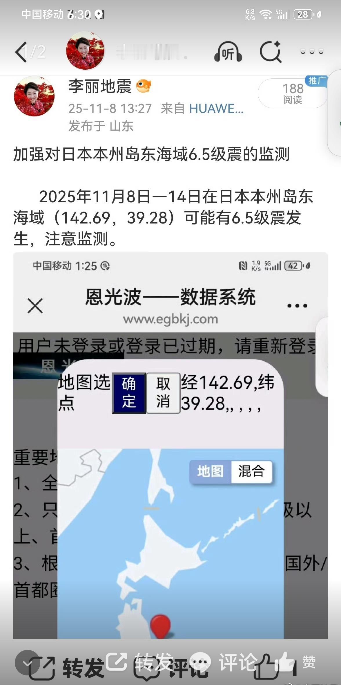 2025年11月9日日本本州岛东海域发生5.6级震，继续监测。（预测距实际震中约