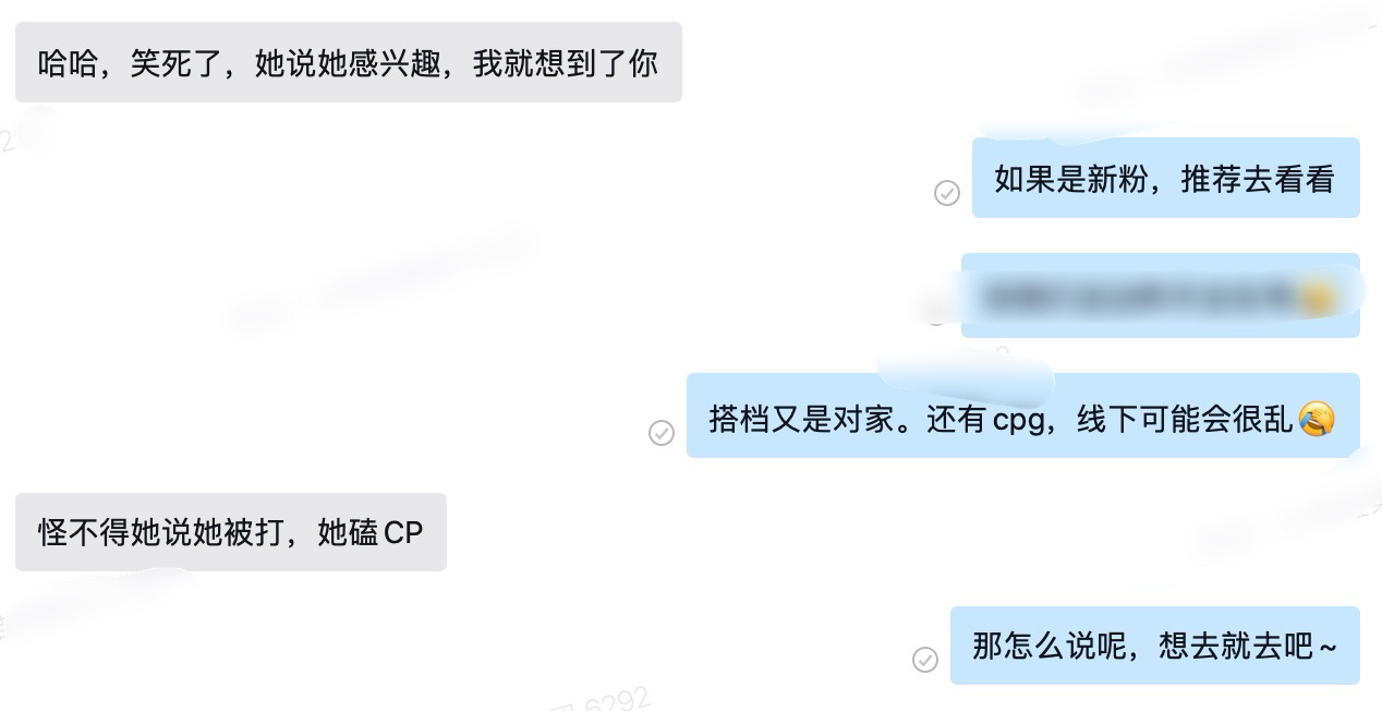 后续来了[微笑]原来是搞cp的啊[微笑] 