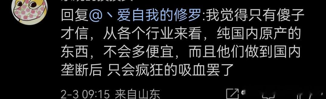 滚刀🐒能不能离我的评论区远点？纯国产的东西不便宜，它为什么不便宜懂不懂？就是你