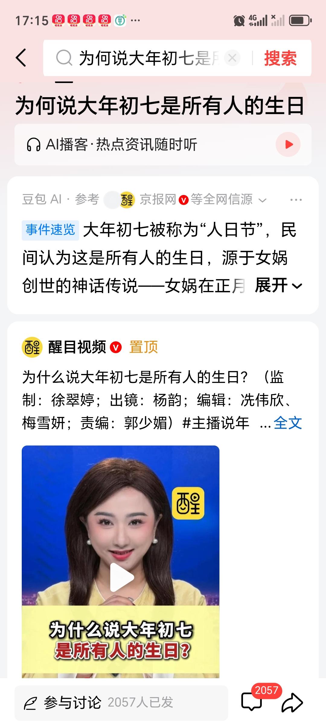 为何说大年初七是所有人的生日 为啥说大年初七是所有人的生日？这说法源于传统节日“