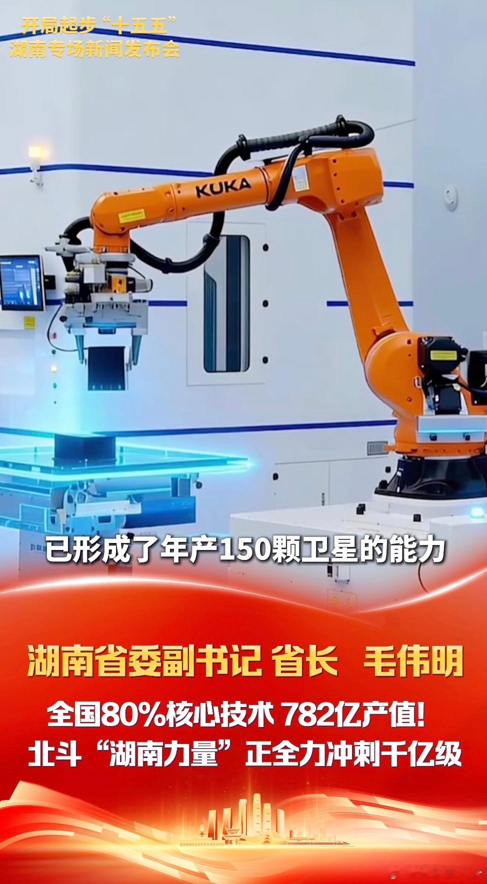 北斗湖南力量正全力冲刺千亿级 📊782亿！这是湖南北斗产业2025年交出的成绩