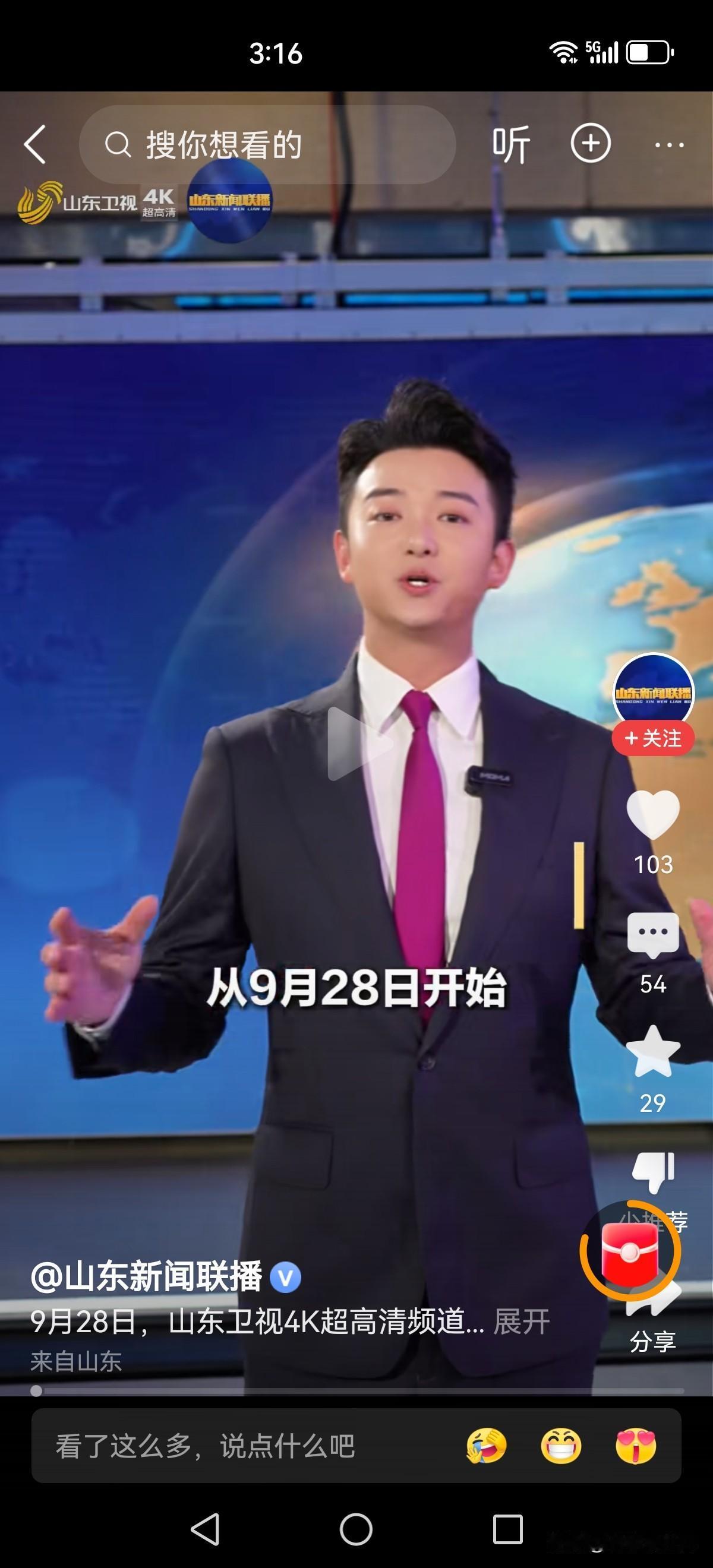 激动！山东卫视即将开启4k超高清时代！

以后看到的蓝翔挖掘机，斗子里装多少土都