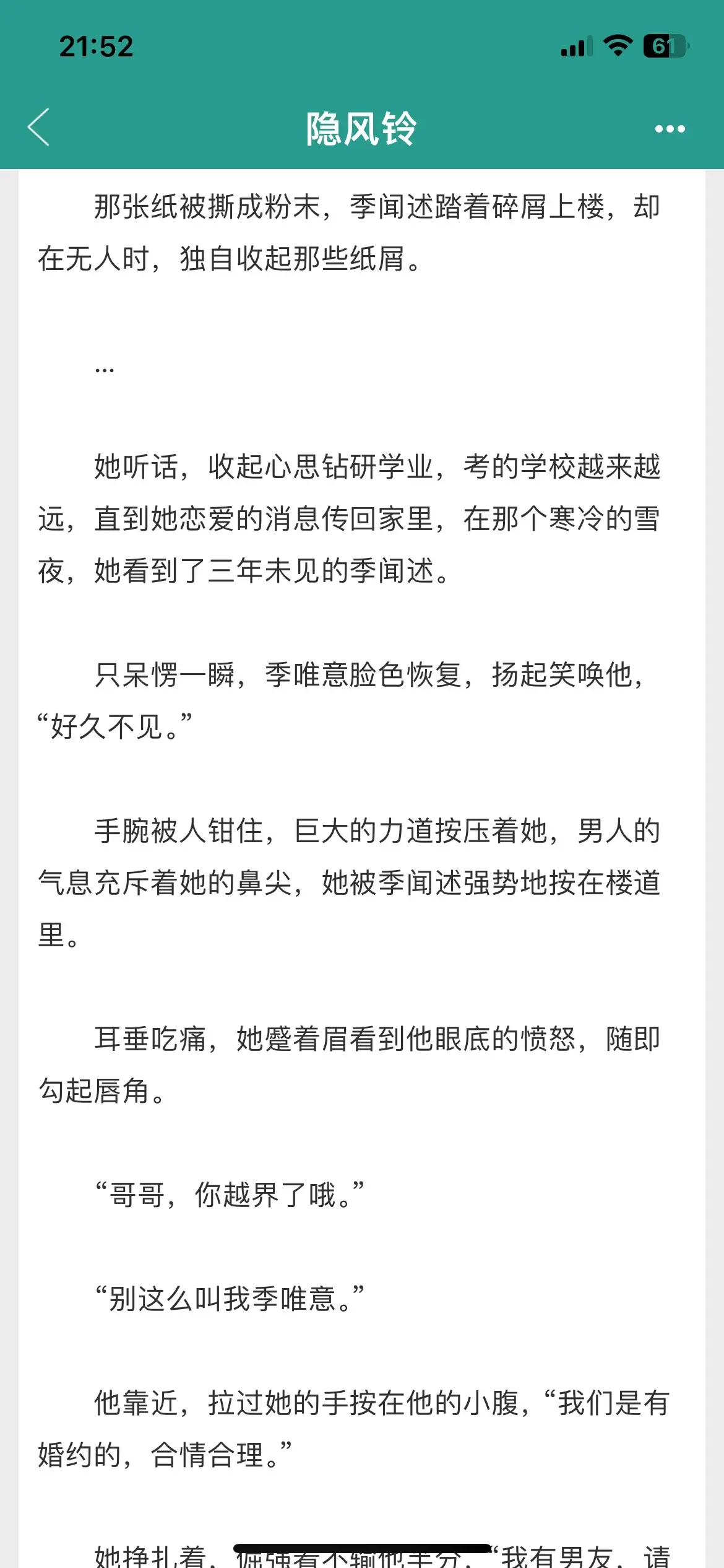 我宣布伪骨➕年龄差就是最最最拉扯的！吃醋男二和女主的师兄妹关系，隔着大...