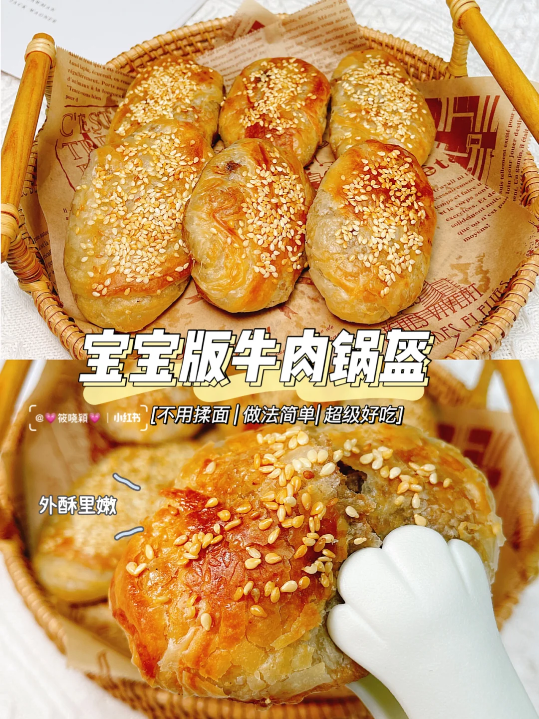 1岁+宝宝辅食 |牛肉锅盔肉饼 |免揉面零失败