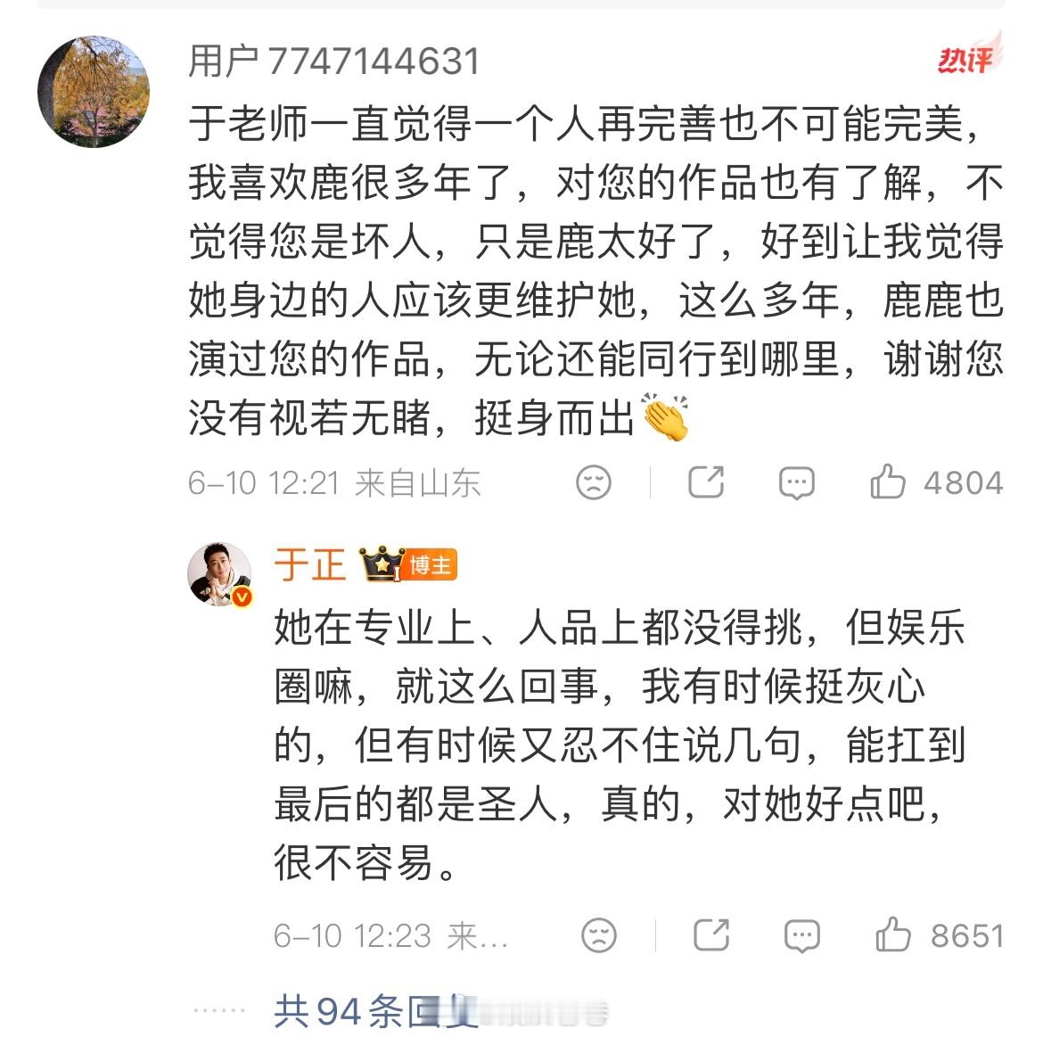 于正说白鹿在专业上人品上都没得挑于正此番公开力挺白鹿，直白给出专业与人品双满分评