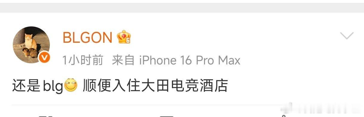 BLG战胜TES赛后，On发文：还是BLG，顺便入住大田电竞酒店！viper说m