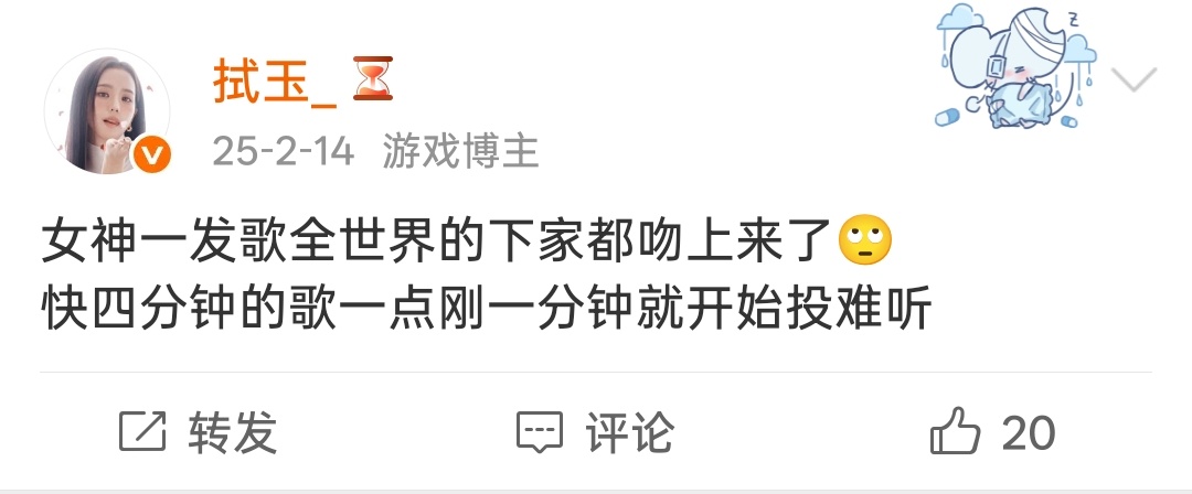 不管是歌还是剧每次刚释出就被下黑水😓 