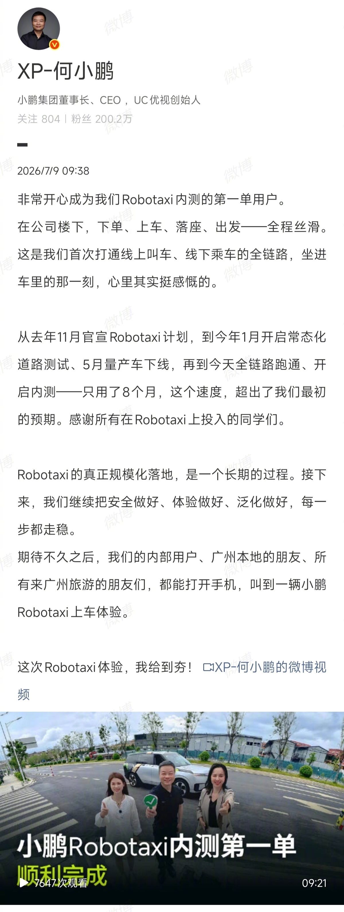 何小鹏完成Robotaxi第一单用纯视觉方案做Bobotaxi，小鹏至少证明了纯