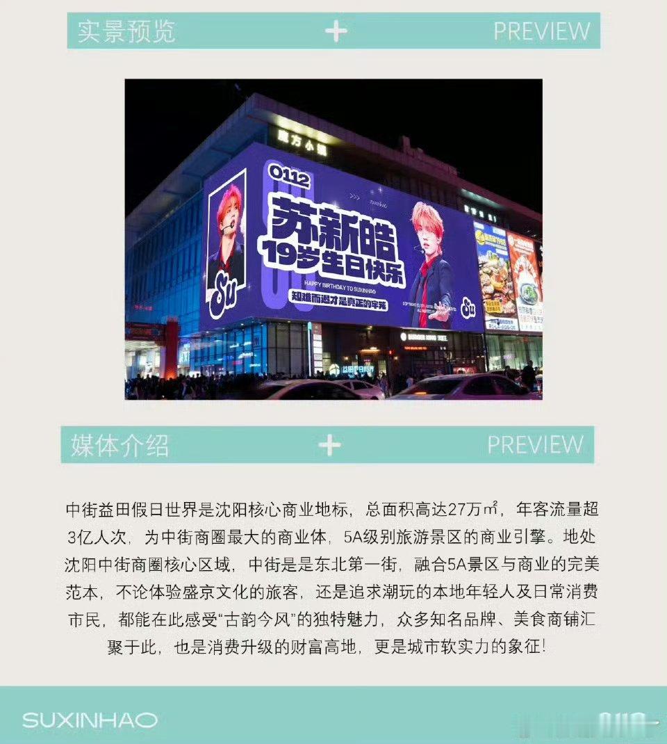 苏新皓生日应援大屏苏新皓的生日应援 好厉害的生日应援啊 苏新皓