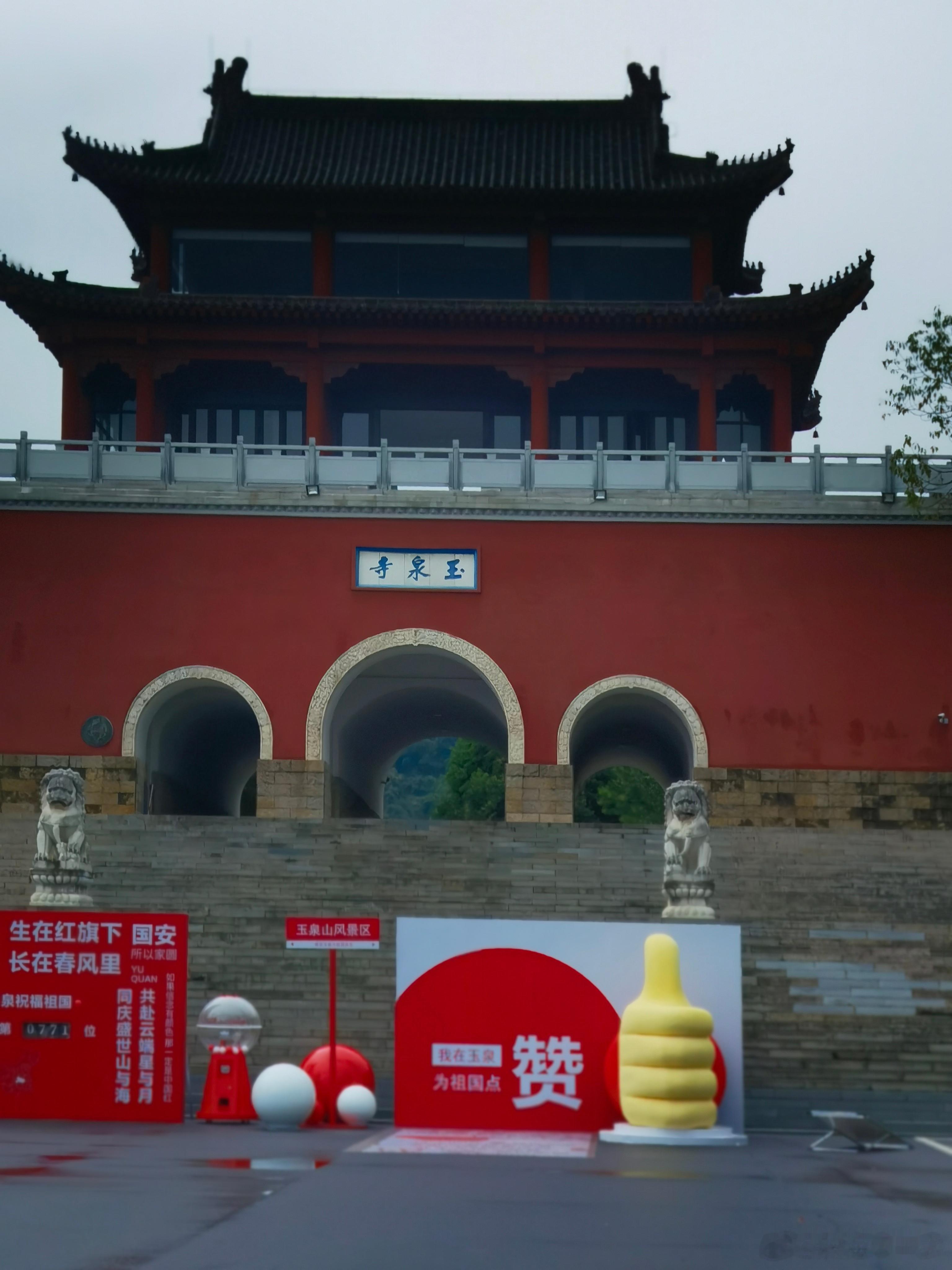 当阳玉泉寺 ​​​