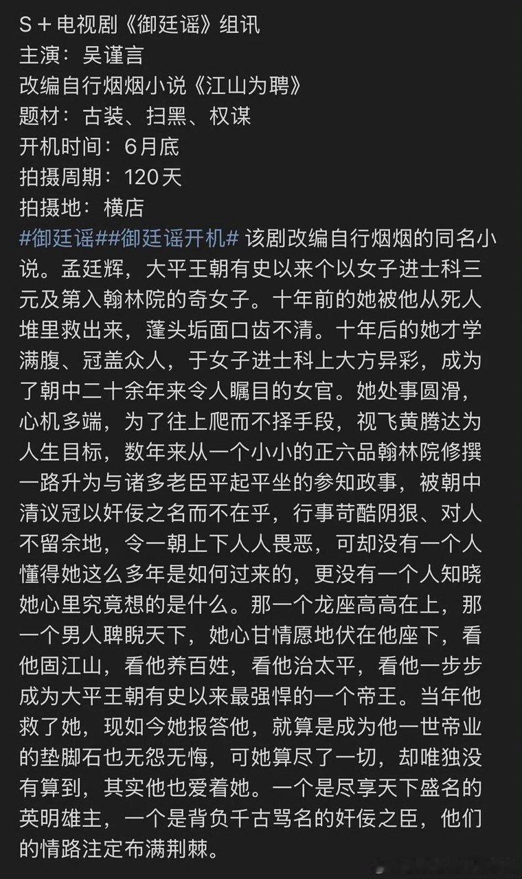 吴谨言主演御廷谣吴谨言御廷谣人设这剧完全写着吴谨言的名字！ ​​​