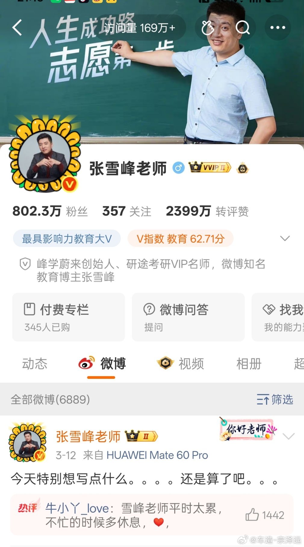 张雪峰张雪峰猝死了？？大家真的要注意身体 健康才是第一位的! 