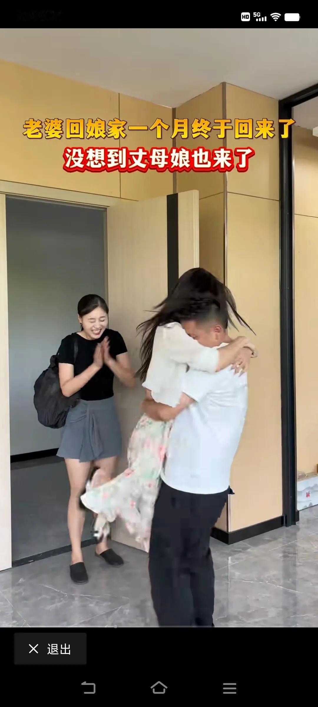 哈哈哈，一日不见，如隔三秋，老婆回娘家一个月，🉑把金龟婿急坏了，媳妇一进家门就