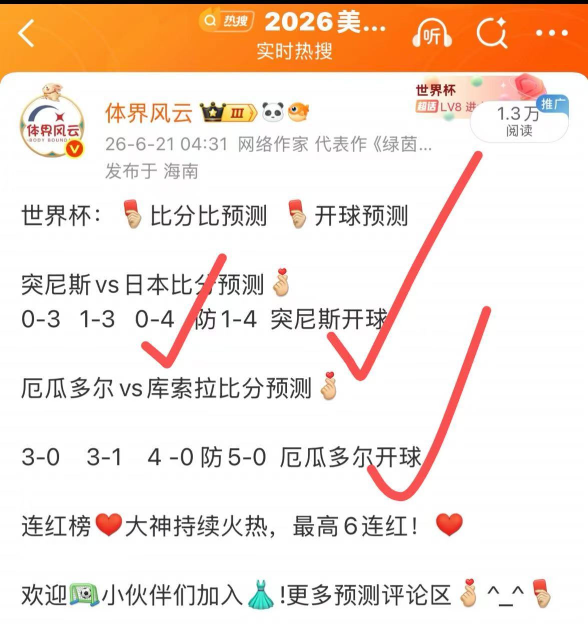 西班牙vs沙特世界杯 世界杯：比分比预测  开球预测西班牙vs沙特比分预测 连红