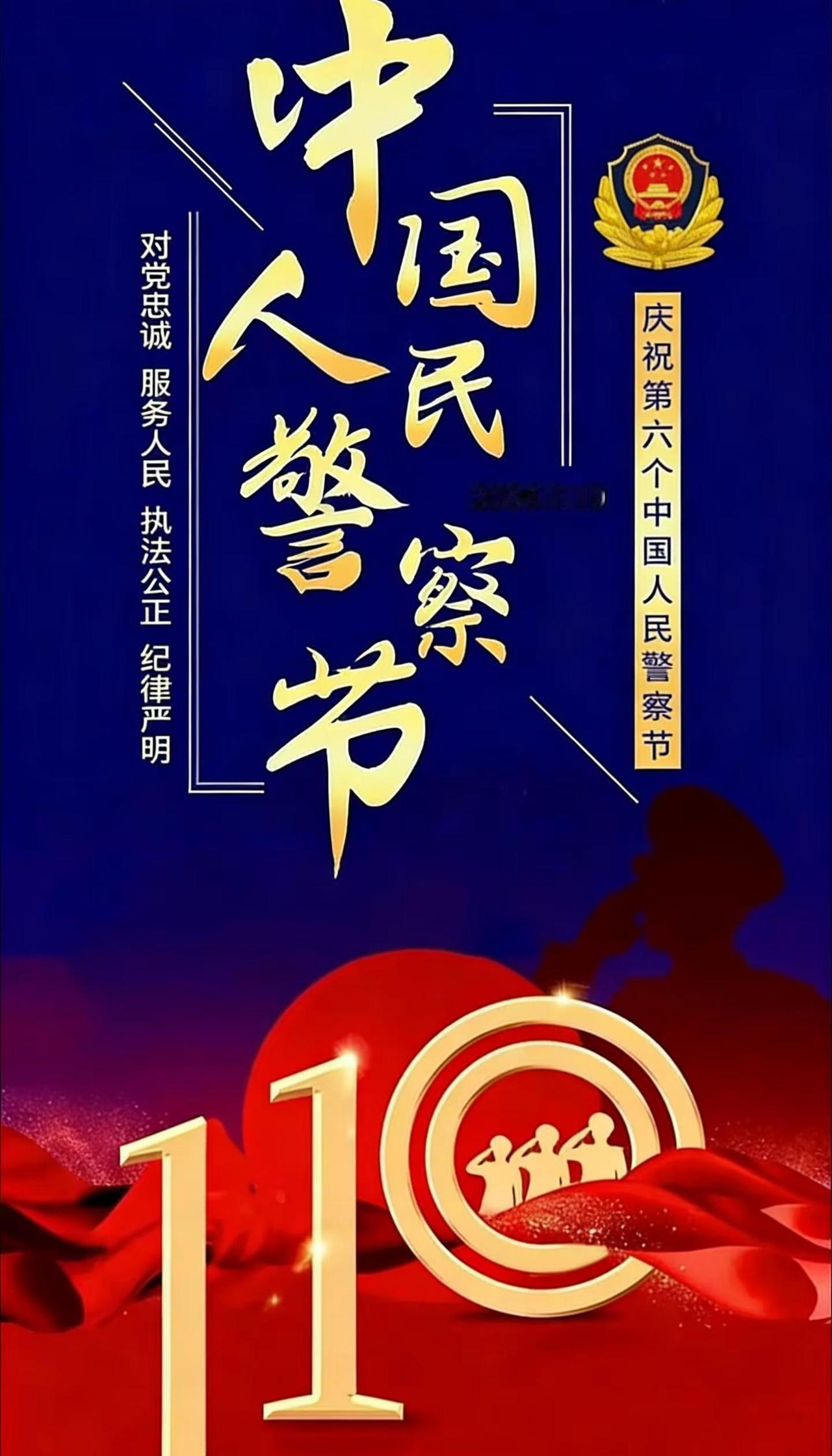 警察节快乐!李Sir，从警是你藏蓝梦想的启航之地，数百日夜奋战，无数清晨星辉为证