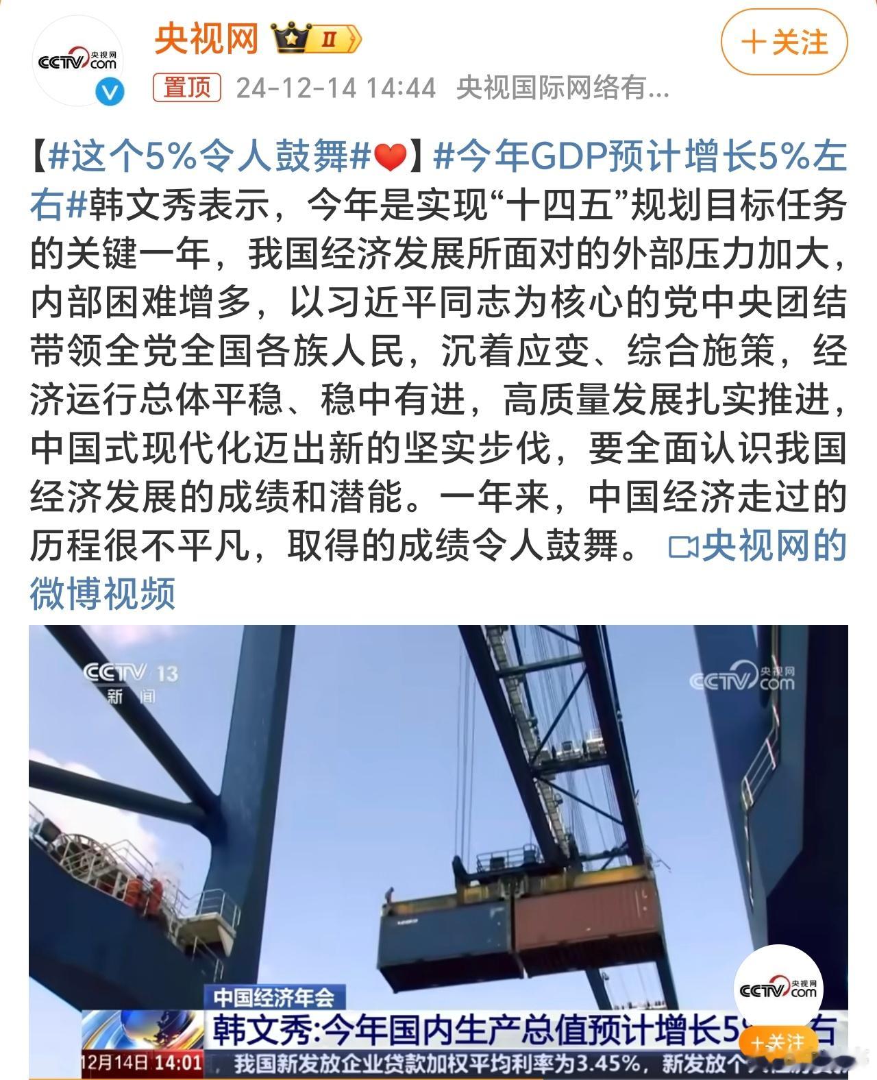 今年GDP预计增长5%左右 今年GDP预计增长5%，在如今这内、外环境下表现还是