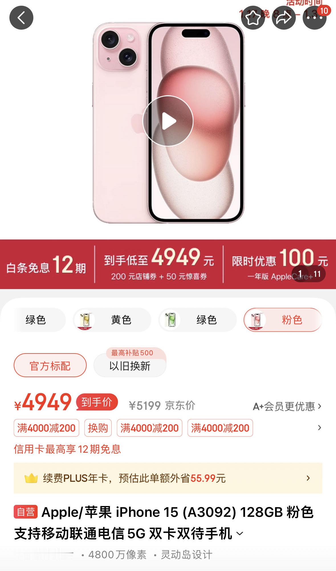 过年想用上iPhone15系列的朋友现在这个时间确实是入手的好时机，价格太美丽了