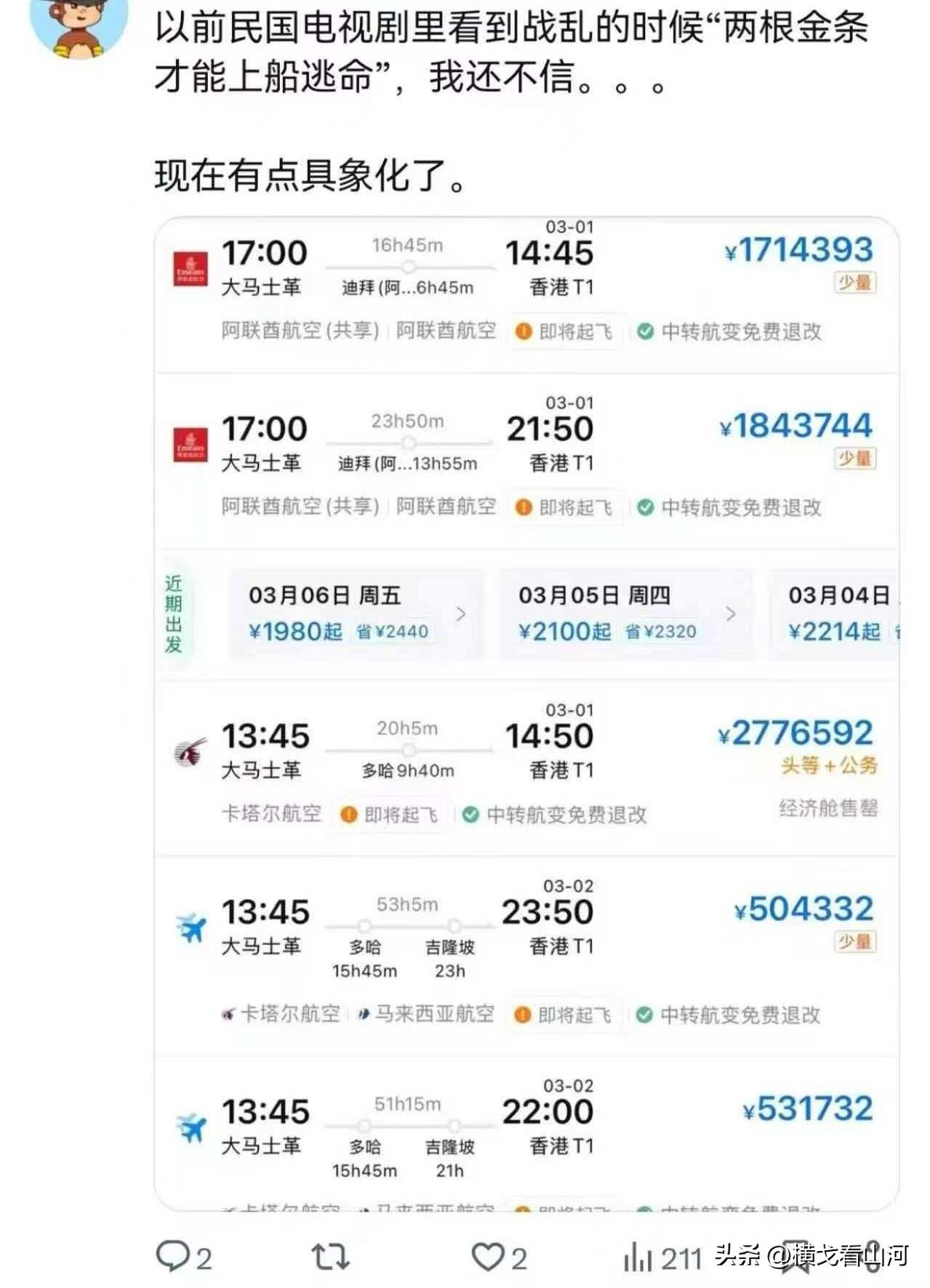 民国2根金条才能上船，现在具象化了，7斤黄金才能从大马士革飞国内..
 
百万天