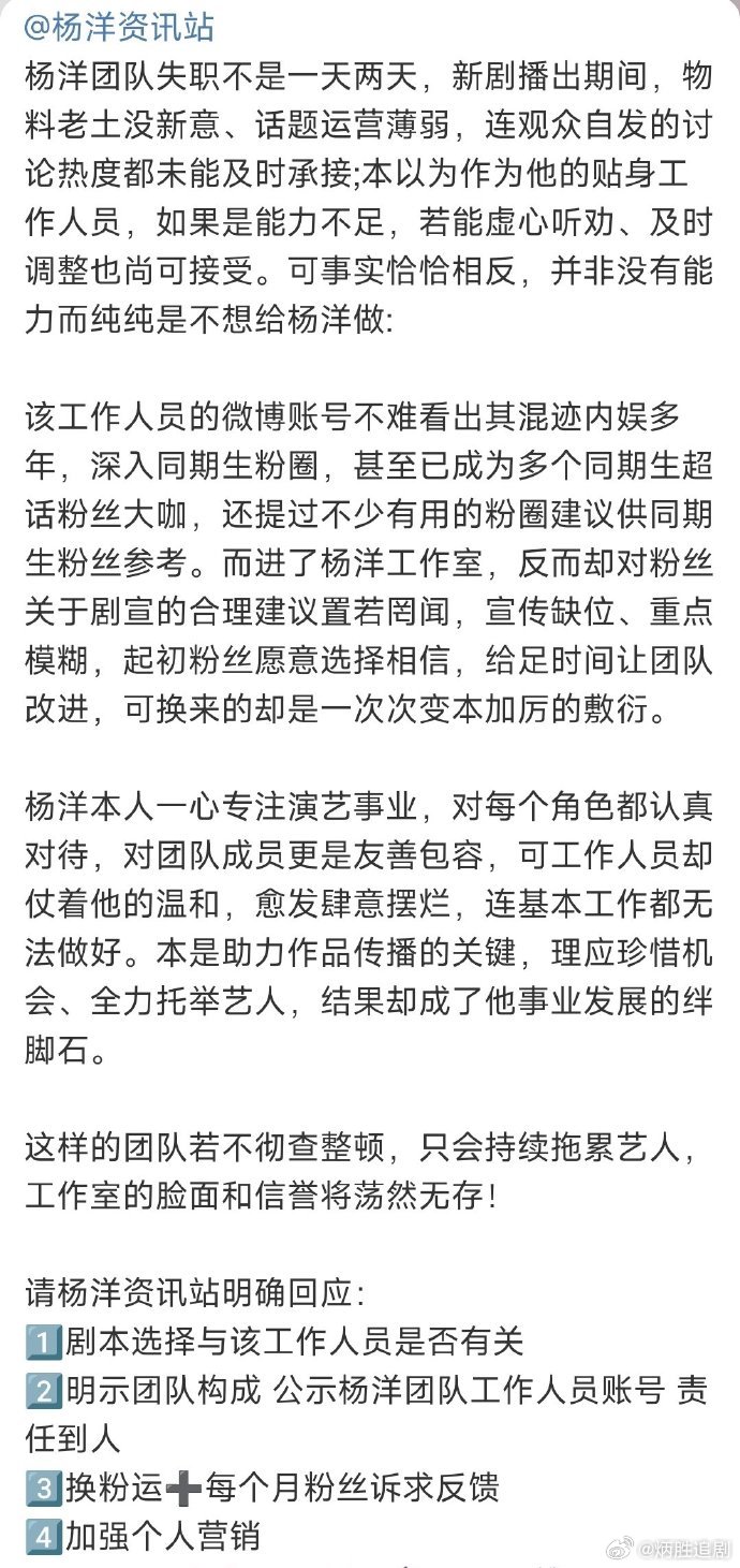 杨洋粉丝向工作室维权，如果是真真需要核实严肃对待，呼吁静下来冷静处理问题。杨洋粉