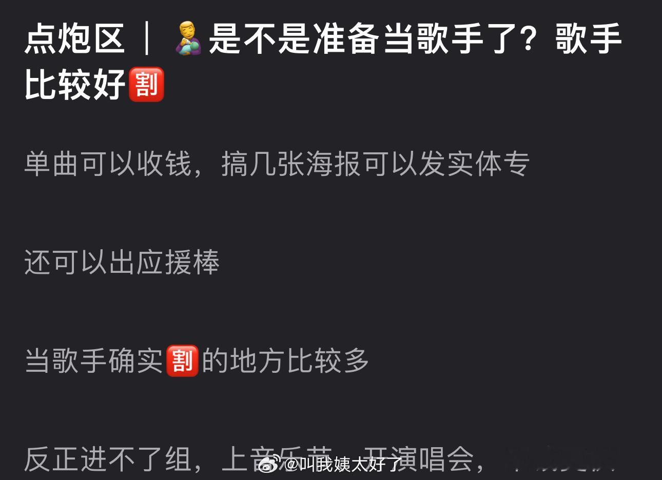 田栩宁是不是准备当歌手了？歌手比较好🈹️单曲可以收钱，搞几张海报可以发实体专，