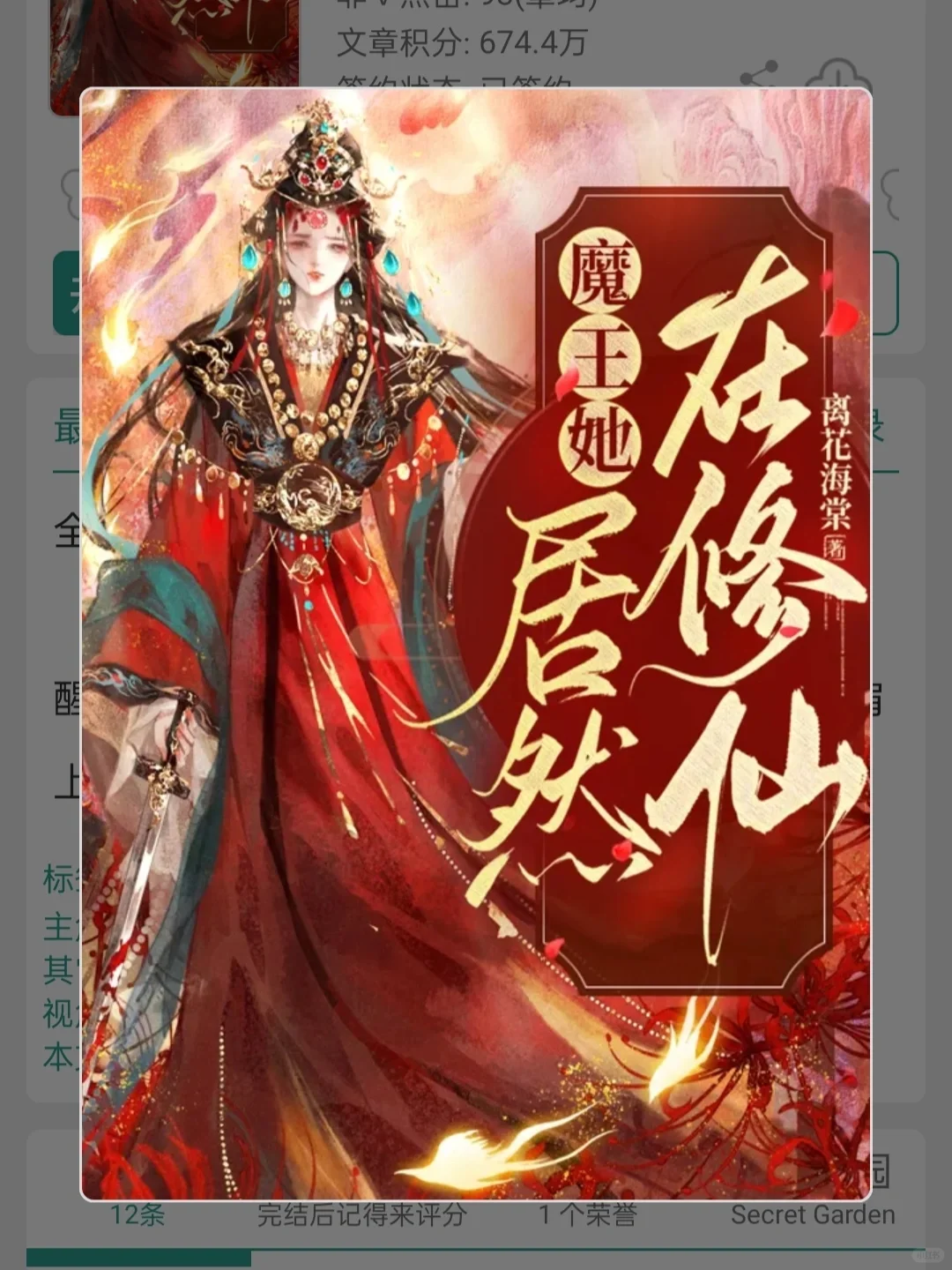 好看爱看！魔王女主无意养成疯批神尊！！！