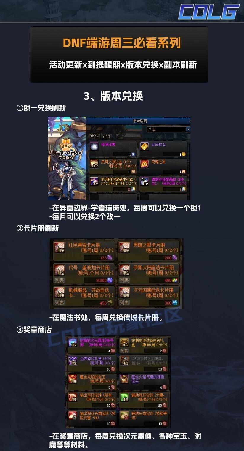 周三必看！活动&副本到期/刷新提醒一网打尽（下）
