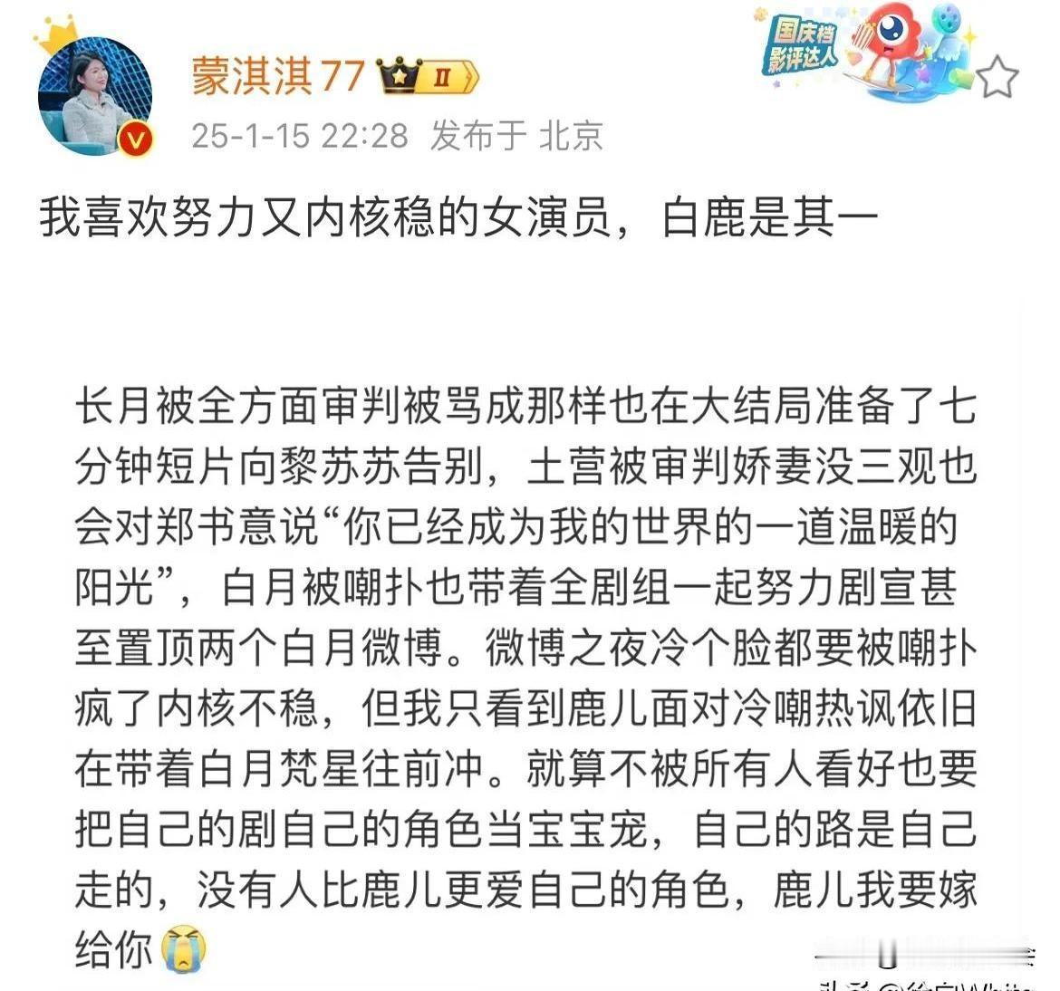 1月16日，业内力挺白鹿，白月梵星被嘲讽扑街，依旧带着全剧组努力剧宣上热搜。看完