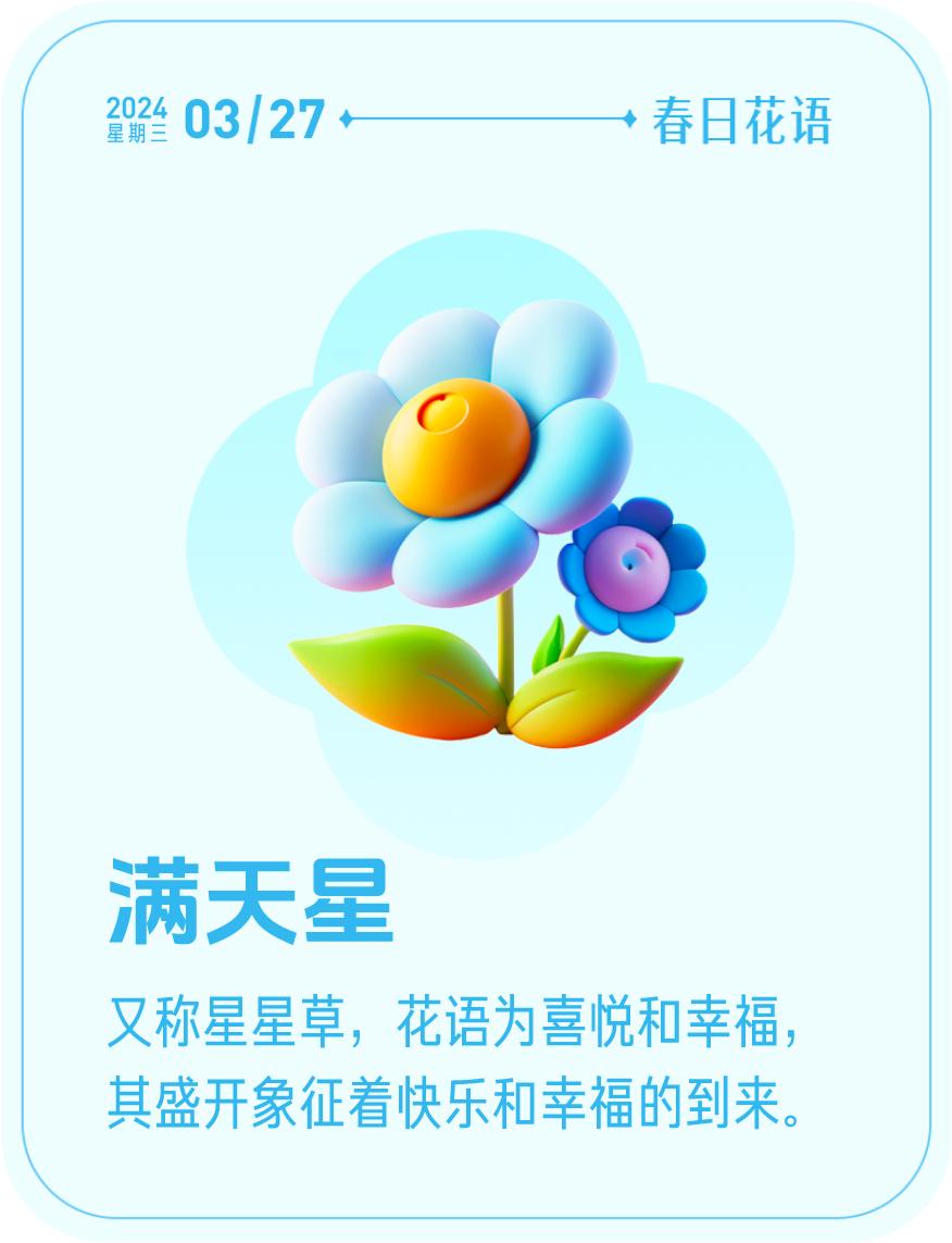 #春日花语#我抽到了「🌸满天星花语卡」🔗戳这里👉快来一起玩春日扭蛋机，送自