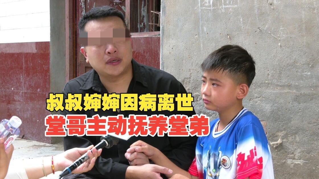 这人品全国少有！"9岁男孩父母相继离世，堂哥接他过去一起生活。可是堂哥的订婚对象