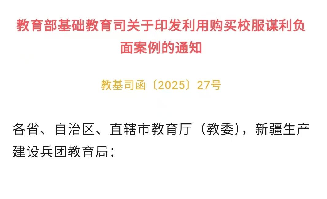 教育部通报显示，湖北恩施州教育系统166个单位，包括校长、后勤部门负责人、班主任