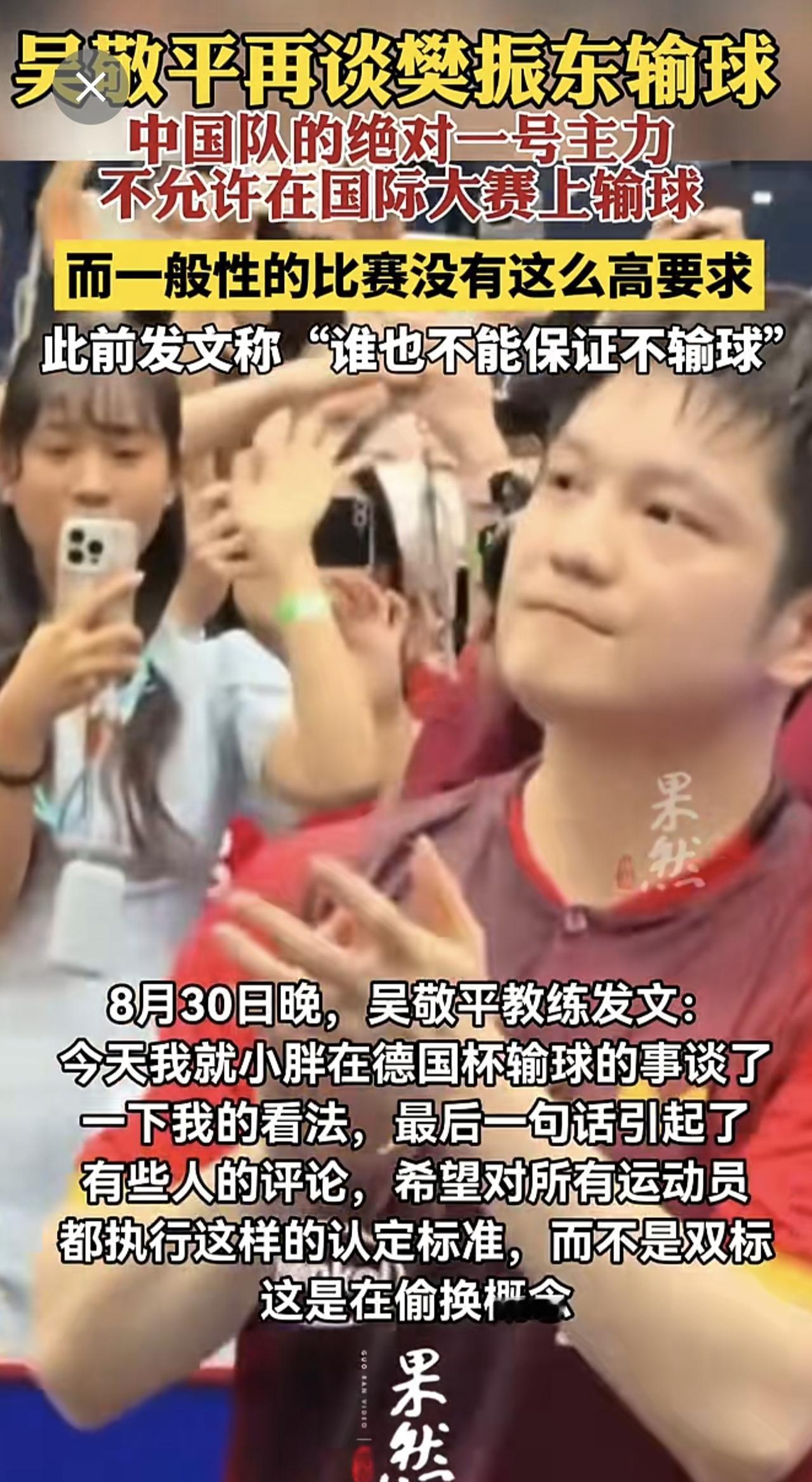 吴敬平再谈樊振东输球.