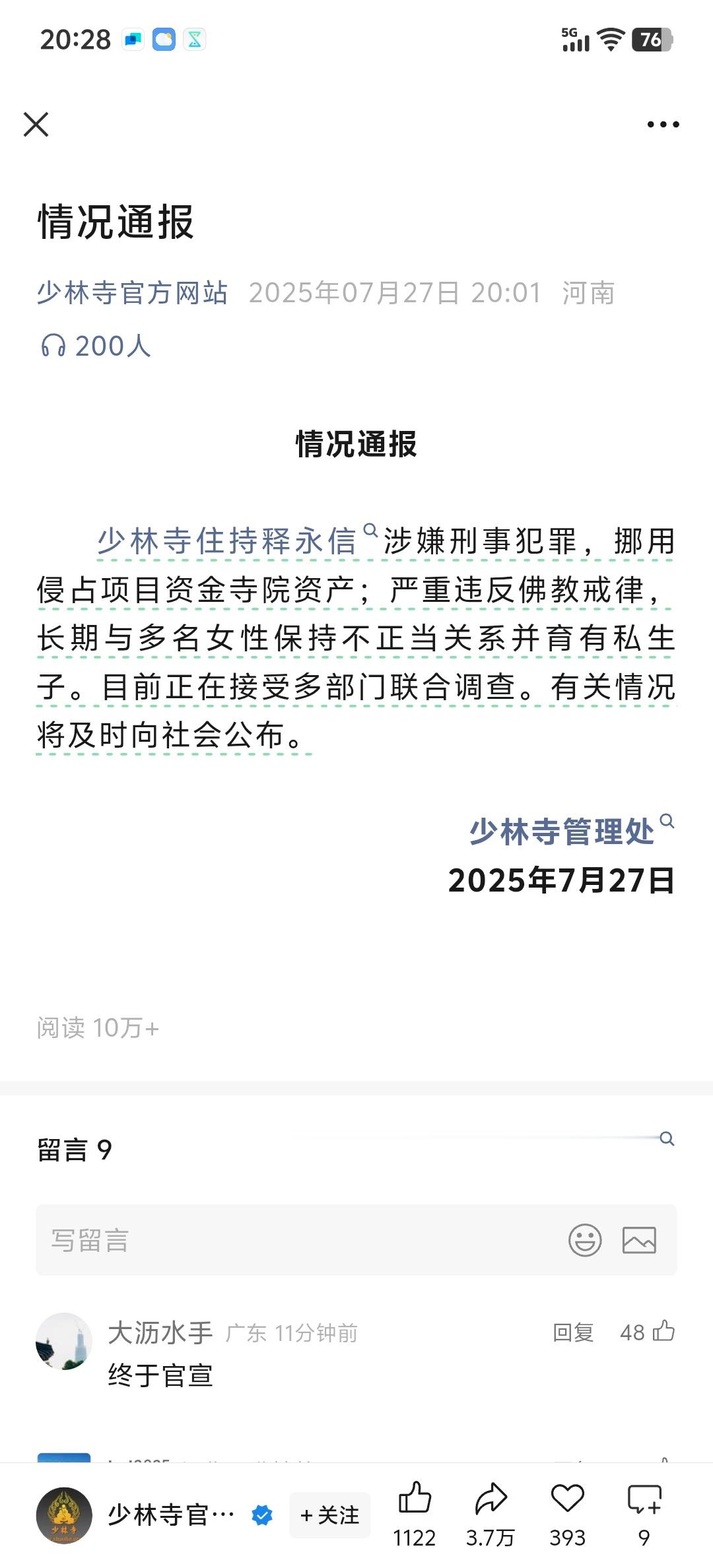 释永信与多名女性保持不正当关系不仅有不正当关系，甚至还有私生子！真的是财色两手抓