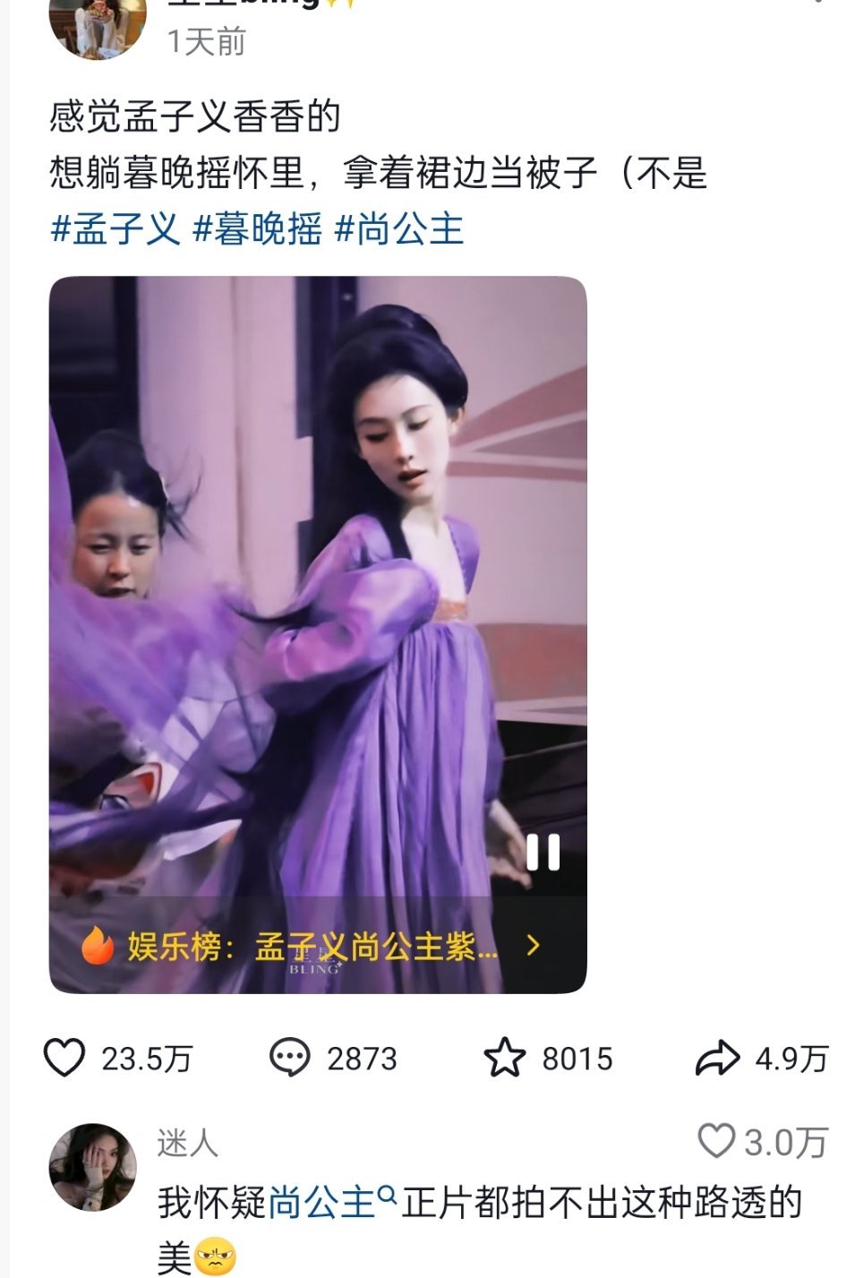 孟子义尚公主这套紫色造型路透又出圈了一天时间赞破20w+，评论赞都破3万了 ​​