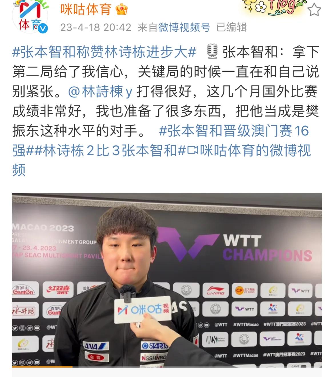 错过他了！张本智和淘汰中国队的选手，赛后一番话令人肃然起敬，球迷改观！

在最近