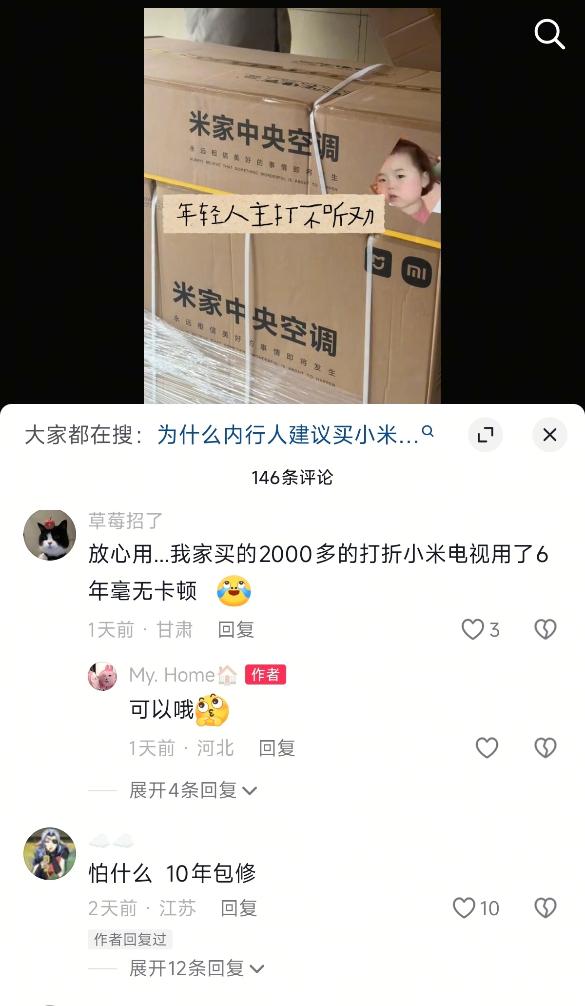 年轻人，主打不听劝~评论区：怕什么  10年包修小米空调，出发，出发！ 