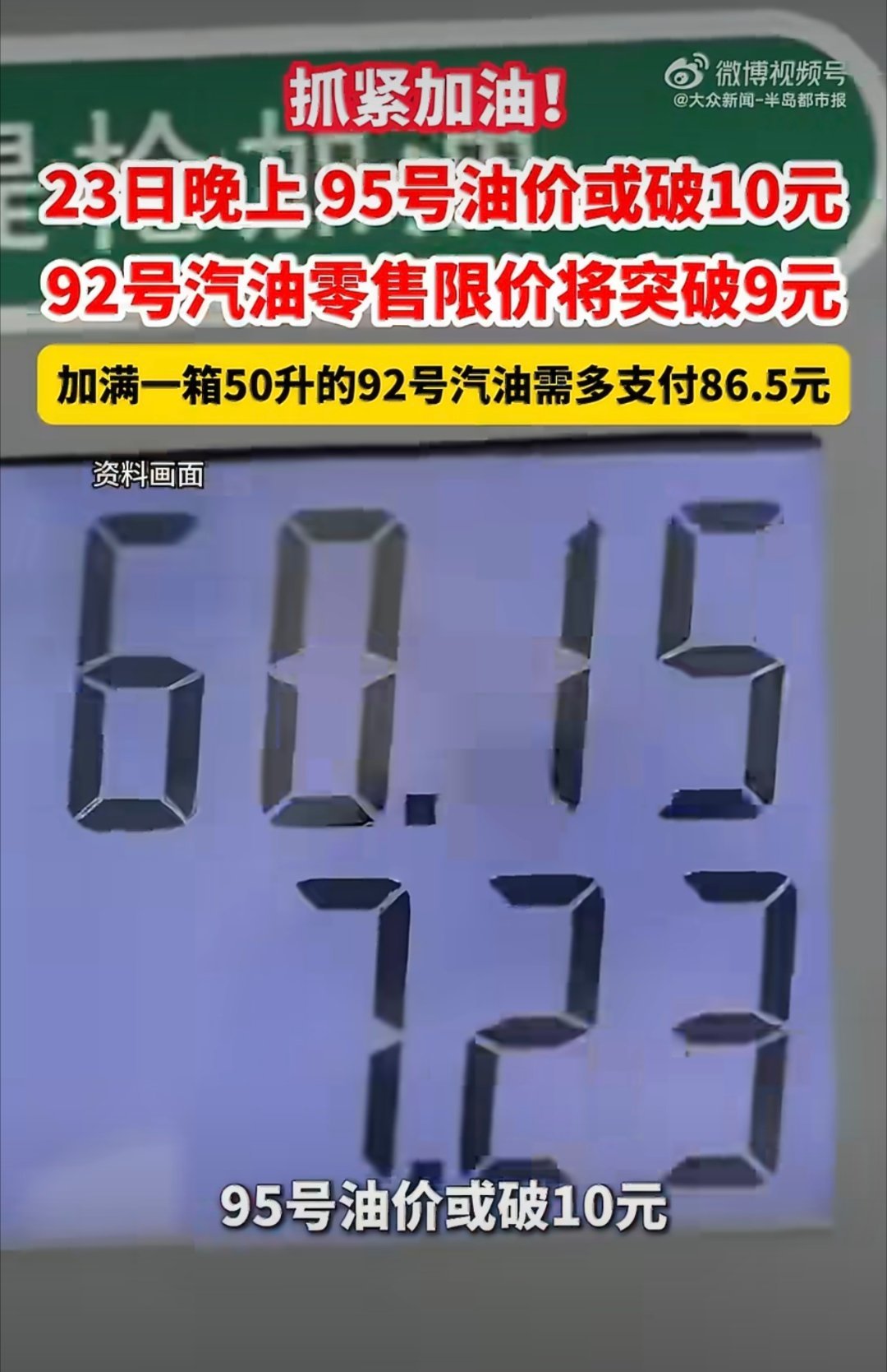 油价或接近10元时代霍尔木兹海峡一封，全球油价暴涨国内油价将迎5连涨预计国内92