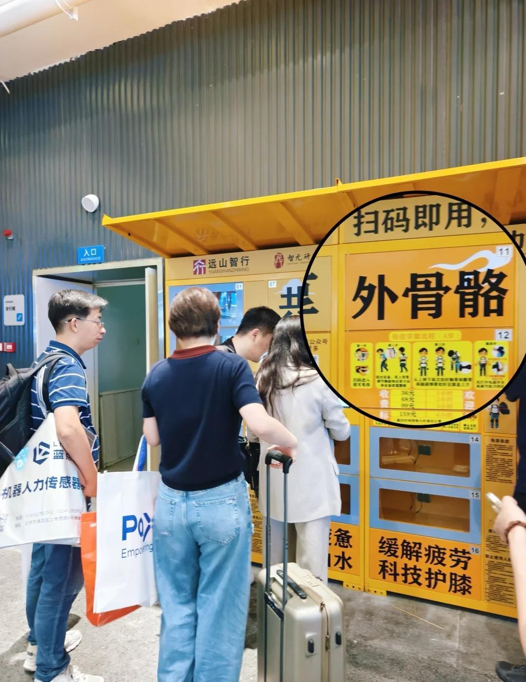 🤖世界机器人大会被种草了！！
被远山智行踏山髋部外骨骼的租赁体验狠狠惊艳！
	