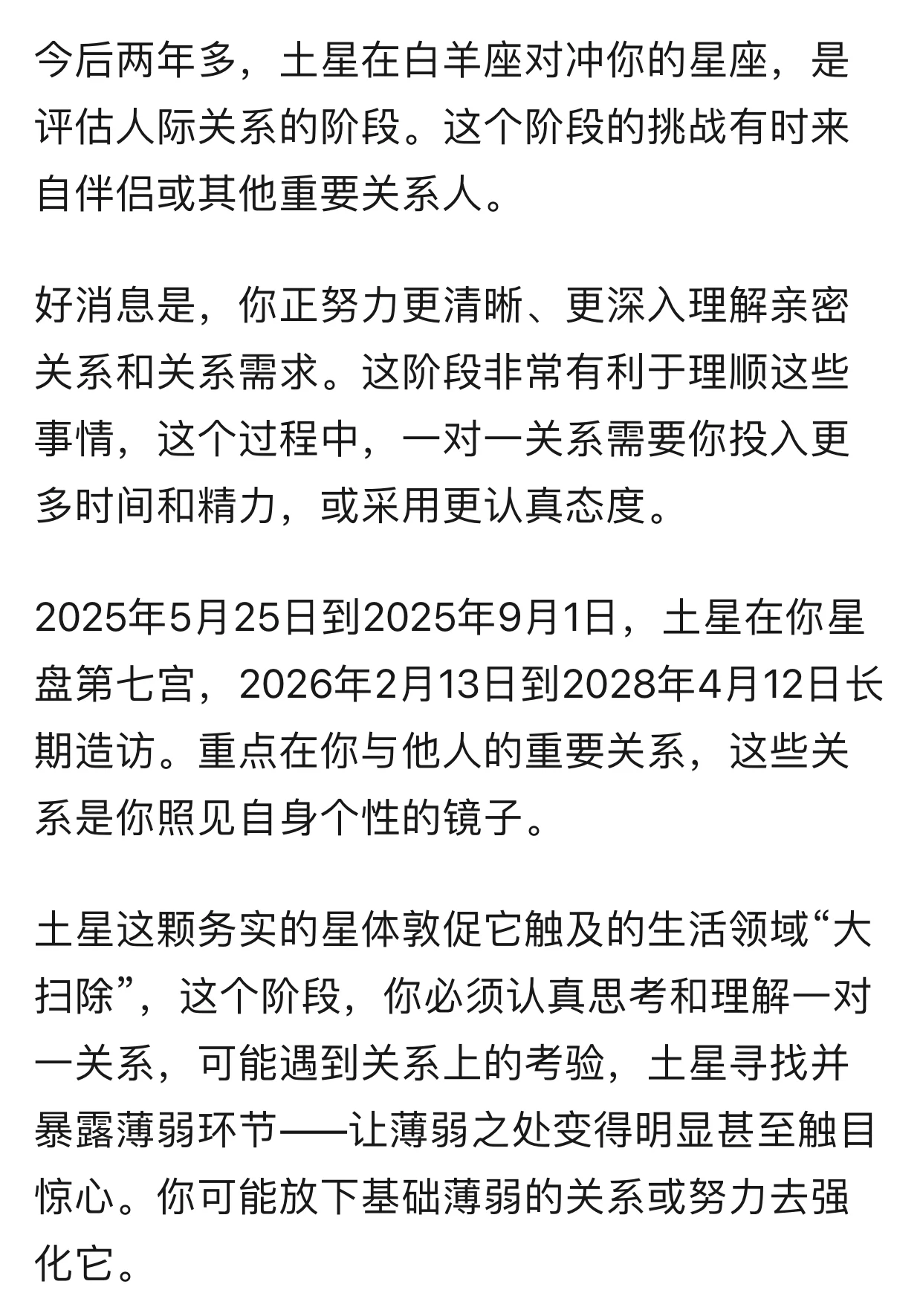 天秤座2025-2028土星白羊座星座运势