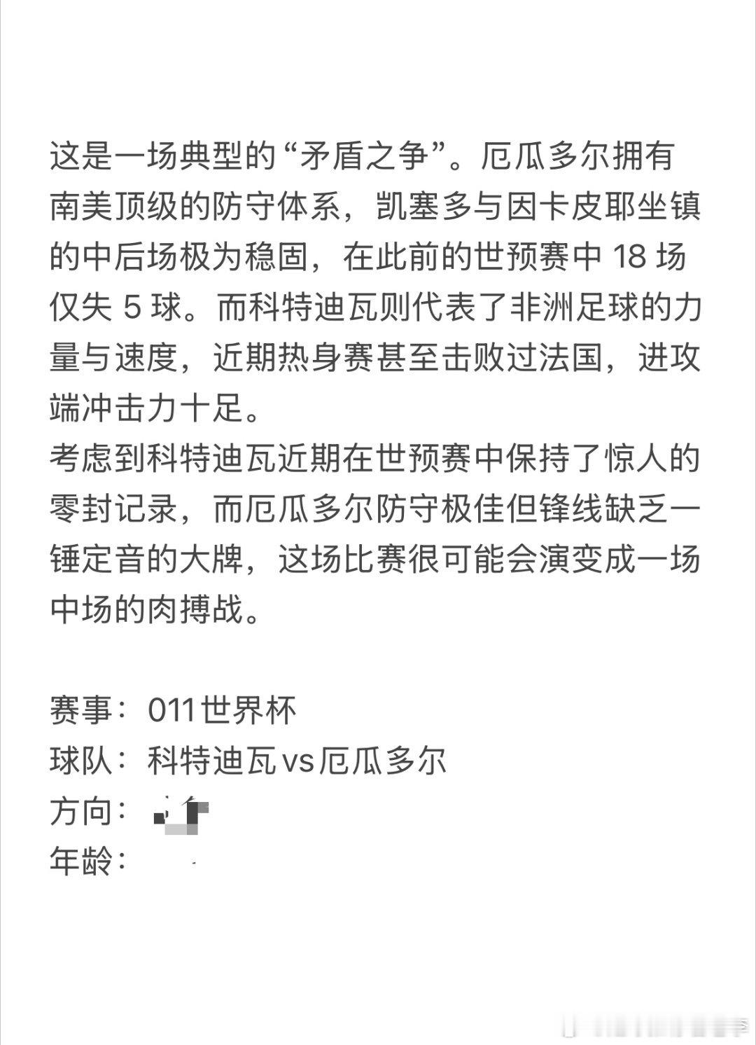 今日6.14老李看世界杯⚽解析方案就位，👉👉家里来吃瘸豪重出江湖之美加墨 科