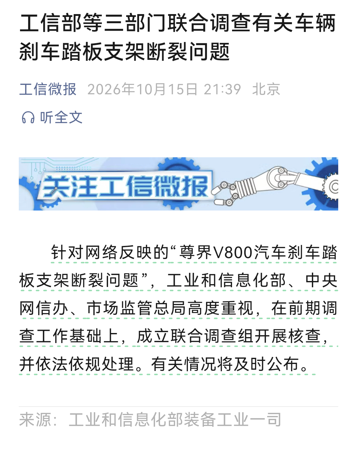 感觉这个事情后面要有定论了，工信部，中央网信办，市场监管总局成立联合调查组，对尊